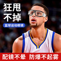 Sports glasses anti-fall basketball myopia integral sports glasses mens anti-explosion ultra-light professional goggle football