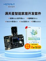 Moisturizing and Hon Monmont OpenHarmony Systems AI Wi-FiIoT (Hi3861 motherboard) smart home cover