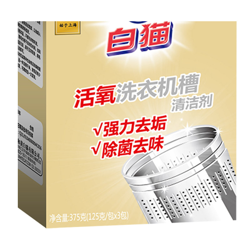 白猫洗衣机槽清洁剂滚筒波轮通用除菌活氧去污去味除菌官方正品,淘宝优惠券,粉丝福利购,淘宝优惠卷