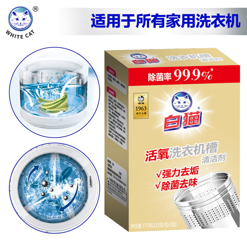 白猫洗衣机槽清洁剂滚筒波轮除菌活氧去污除菌消毒清洗官方正品,淘宝优惠券,粉丝福利购,淘宝优惠卷