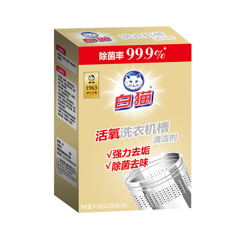 白猫洗衣机槽清洁剂滚筒波轮除菌活氧去污除菌消毒清洗官方正品,淘宝优惠券,粉丝福利购,淘宝优惠卷