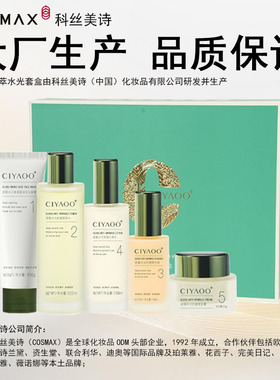 瓷雅臻萃水光抗皱套盒五件套