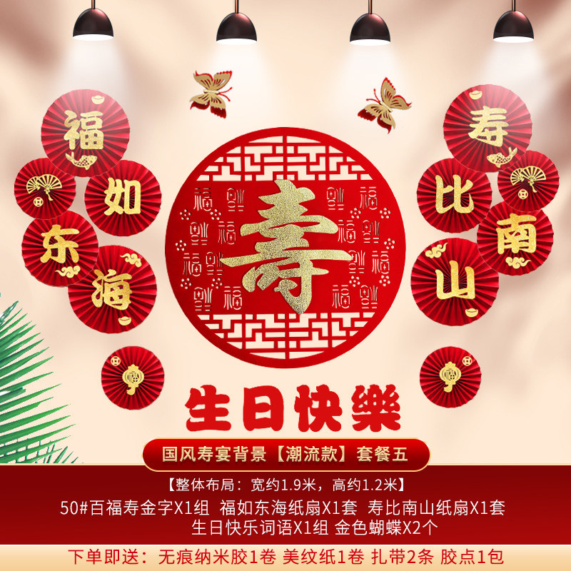 寿宴场景布置老人寿星过寿背景墙装饰寿庆爸妈寿字贴拉旗生日用品,淘宝优惠券,粉丝福利购,淘宝优惠卷