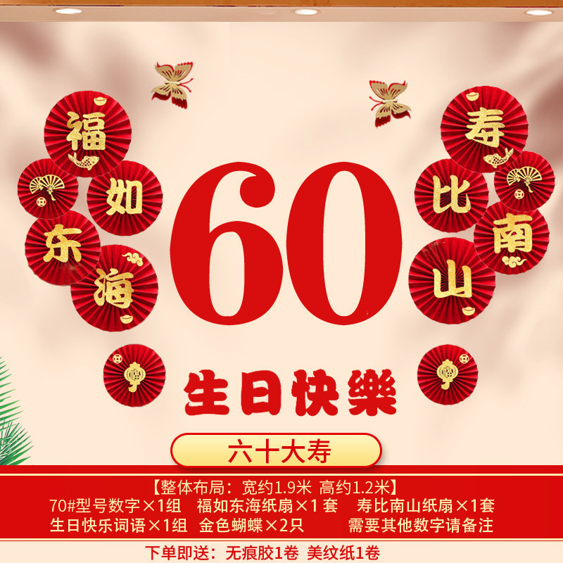 Background wall decoration for elderly people celebrating their birthday