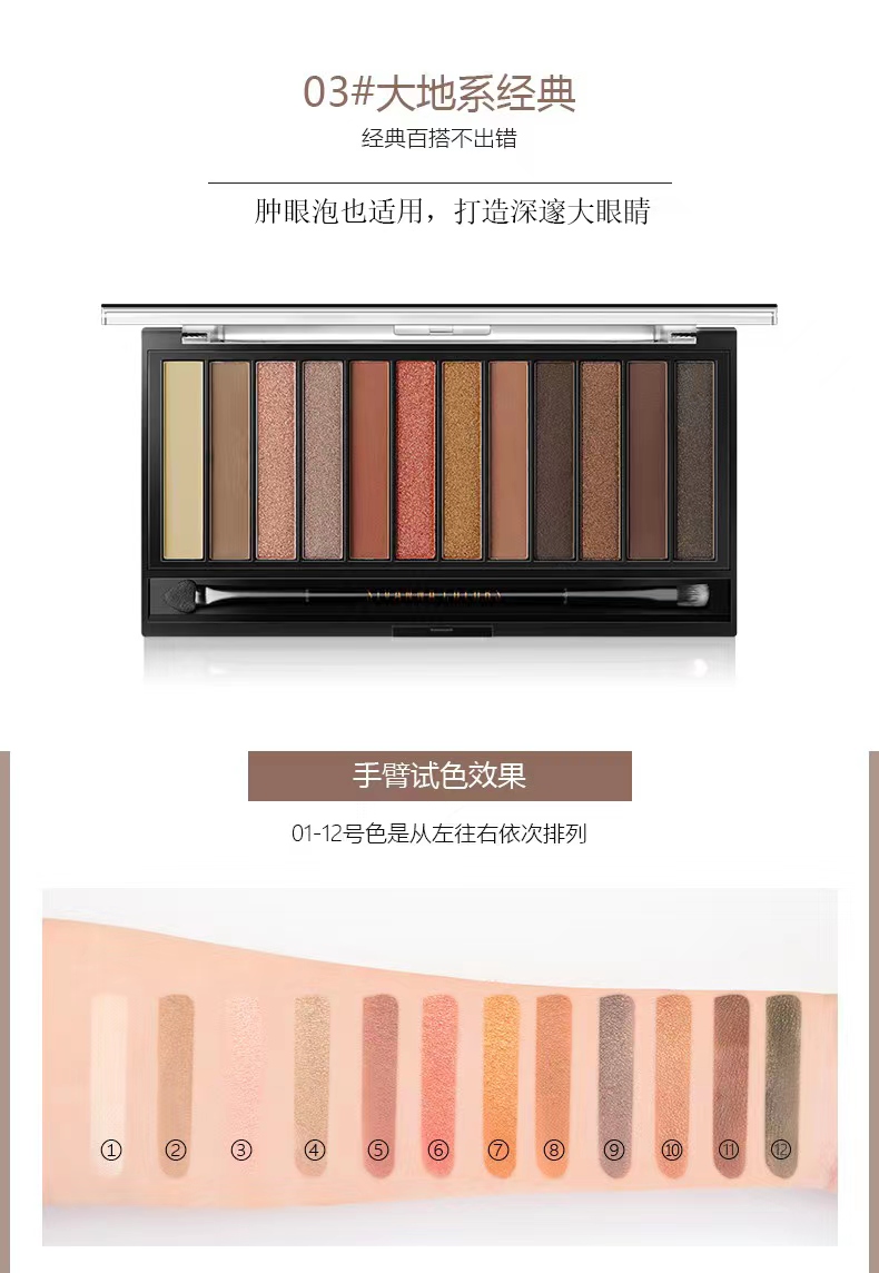 思薇娜纯欲风大地色哑光12色眼影盘 sivannacolors眼影