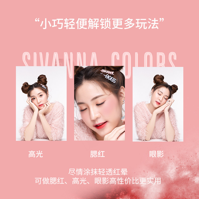 sivanna colors思薇邹蜜桃腮红 sivannacolors腮红/胭脂