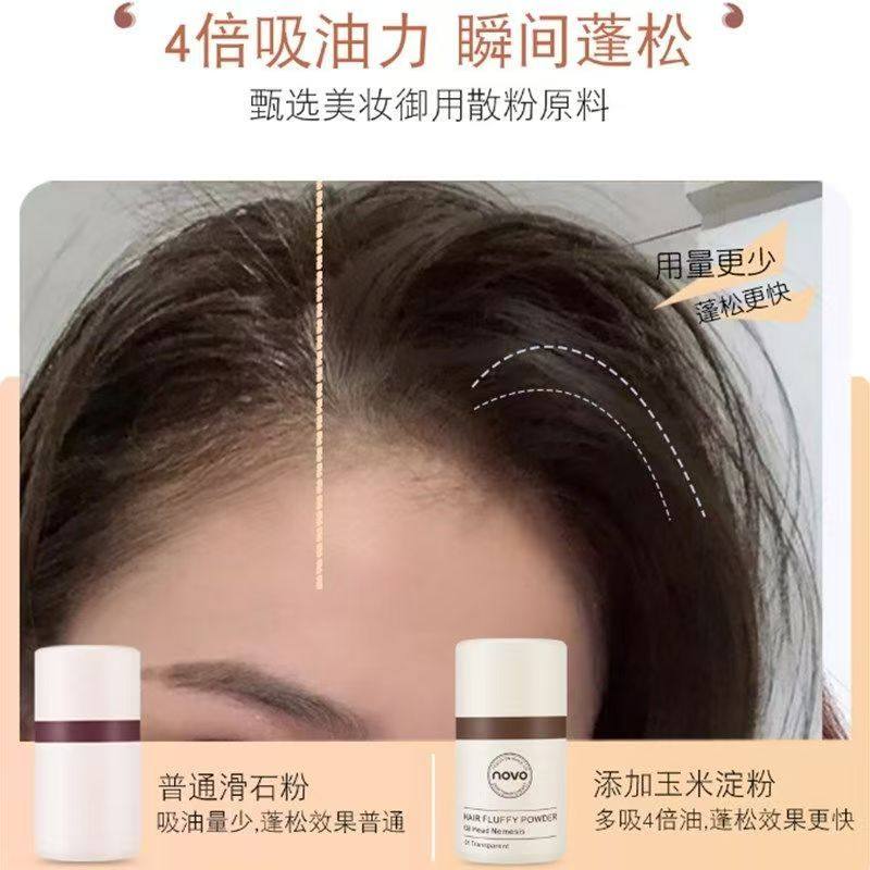 NOVO发际线蓬蓬粉头发去油腻持久控油蓬松油头神器扑刘海干发散粉,淘宝优惠券,粉丝福利购,淘宝优惠卷