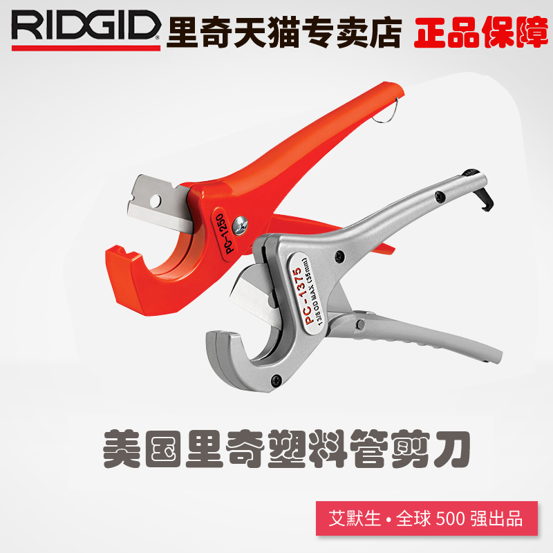 美国里奇RIDGID进口PVC管子割刀PPR剪刀塑料管快剪切管器割管工具-图0