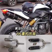 Suitable for Yellow Dragon BJ BN600 retrofit tail double out midsection mix with SC Scorpion small hexagonal exhaust pipe