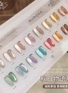 恩妮诗秋日物语猫眼指甲油胶2025
