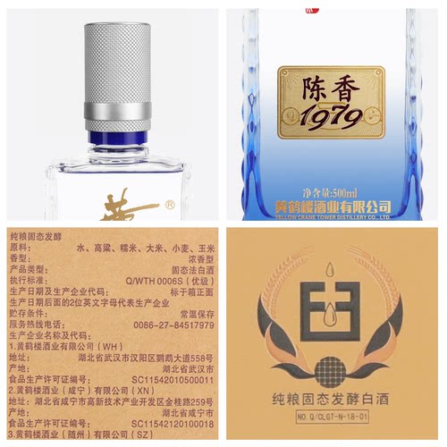 【官方直营】黄鹤楼酒陈香1979箱装 42度500mL*6瓶白酒宴席送礼 - 图2