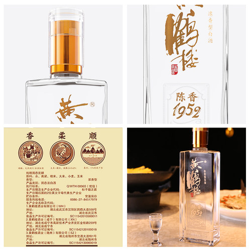 【中秋礼】湖北黄鹤楼陈香1952浓香国产白酒52度500ml*6瓶整箱装 - 图1