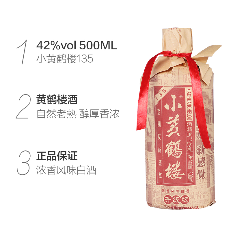 【官方旗舰店】武汉小黄鹤楼135酒42度500ml6瓶浓香风味白酒整箱