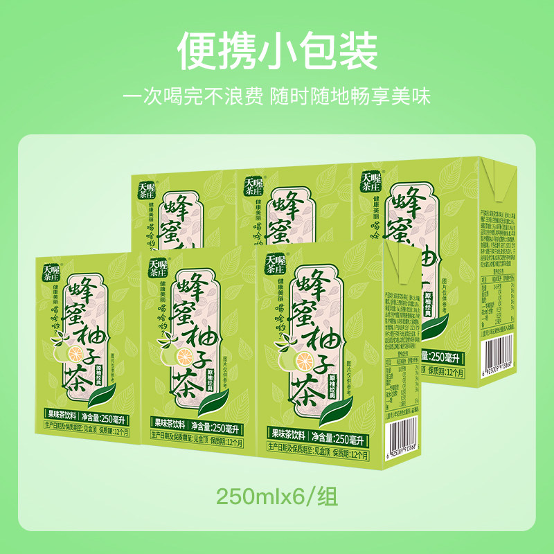 天喔茶庄蜂蜜柚子茶250ml*6/12/16盒 果汁送礼饮料果味茶饮品