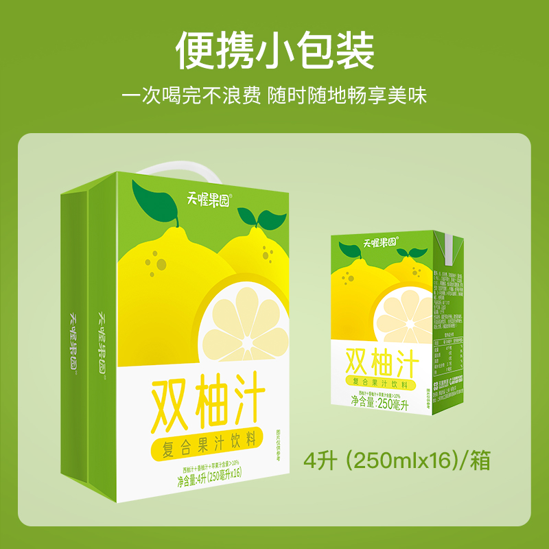 天喔双柚汁250ml*16盒 低糖0脂整箱果汁风味饮料 柚子汁夏季饮料 - 图2