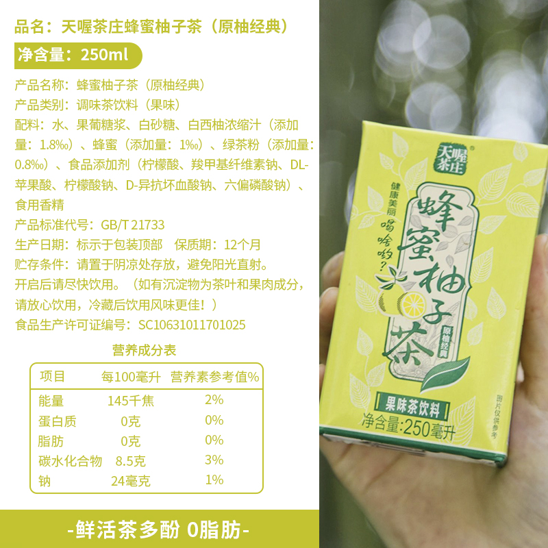 天喔茶庄蜂蜜柚子茶250ml*24盒 果汁饮料果味茶饮料