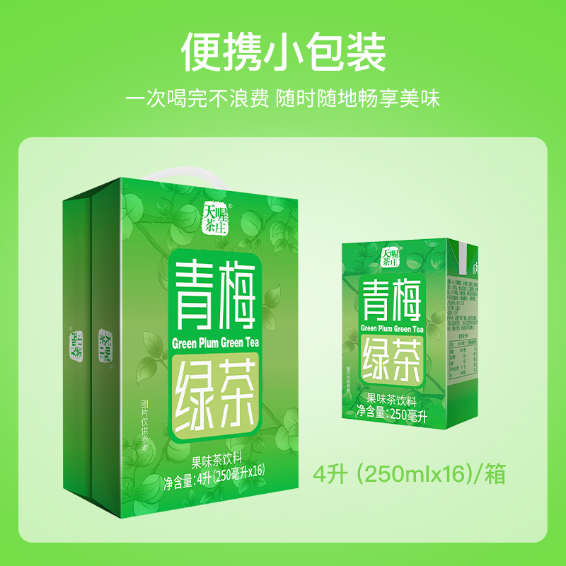 天喔茶庄青梅绿茶250ml*16  0脂低糖果味茶饮料夏季茶饮料整箱 - 图2