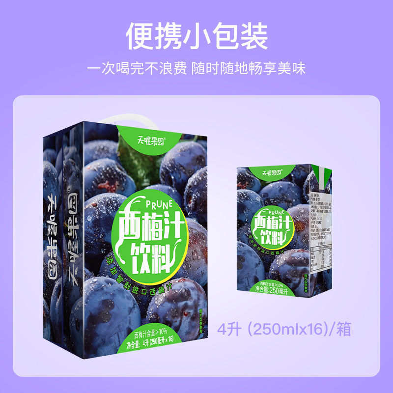 天喔西梅汁250ml*16 夏季果汁风味果味饮料水饮整箱 - 图2