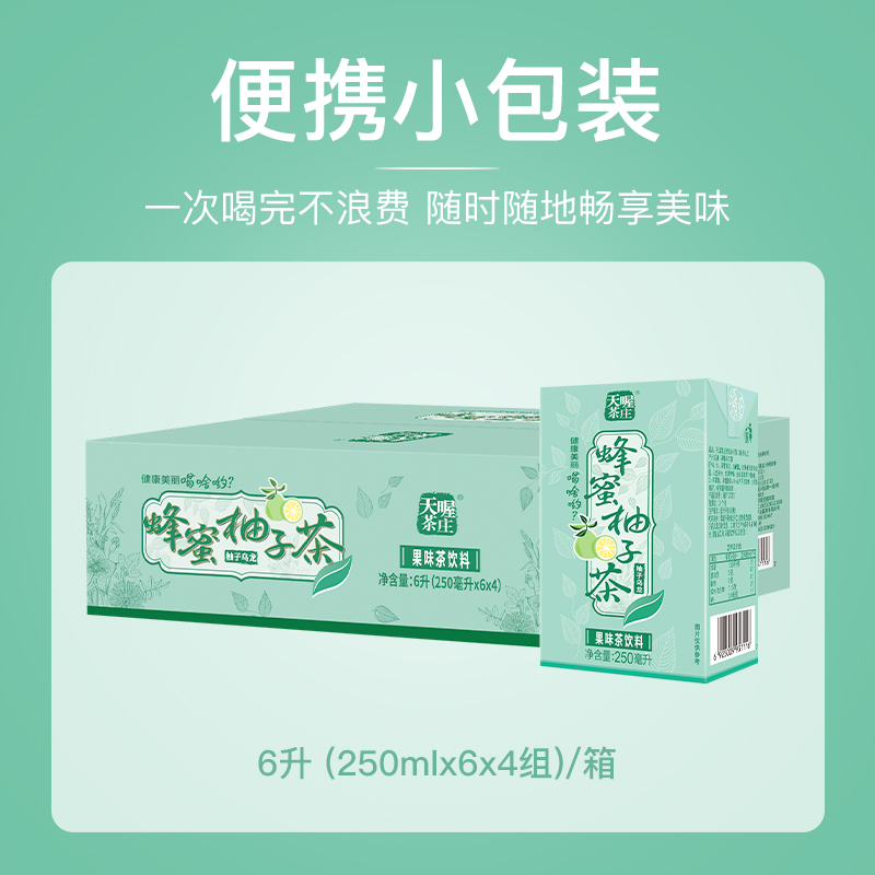 天喔蜂蜜柚子乌龙茶250ml*24盒 夏季水饮整箱果汁茶饮料