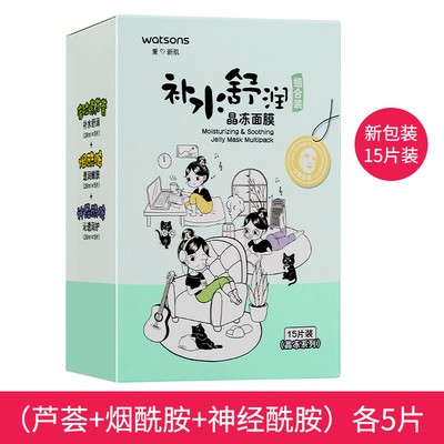 屈臣氏补水舒润 保湿透润晶冻面膜组合装15片 柔嫩清透舒缓天丝