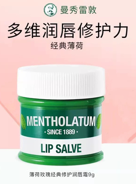 曼秀雷敦薄荷润唇膏防晒保湿滋润淡化纹唇补水唇膜秋冬防干裂