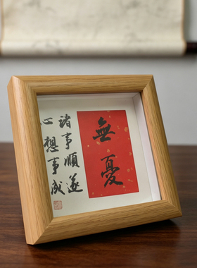 纯手写茶几边柜书法摆台定制内容