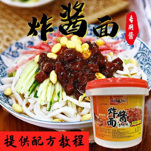 食味仙炸酱面专用酱3kg 商用秘制配方老北京杂酱面拌粉拌面酱调料 - 图0