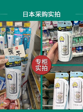 【买1送6！】日本杜得乐止汗石