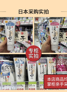【假1赔10！】日本豆乳洗面奶