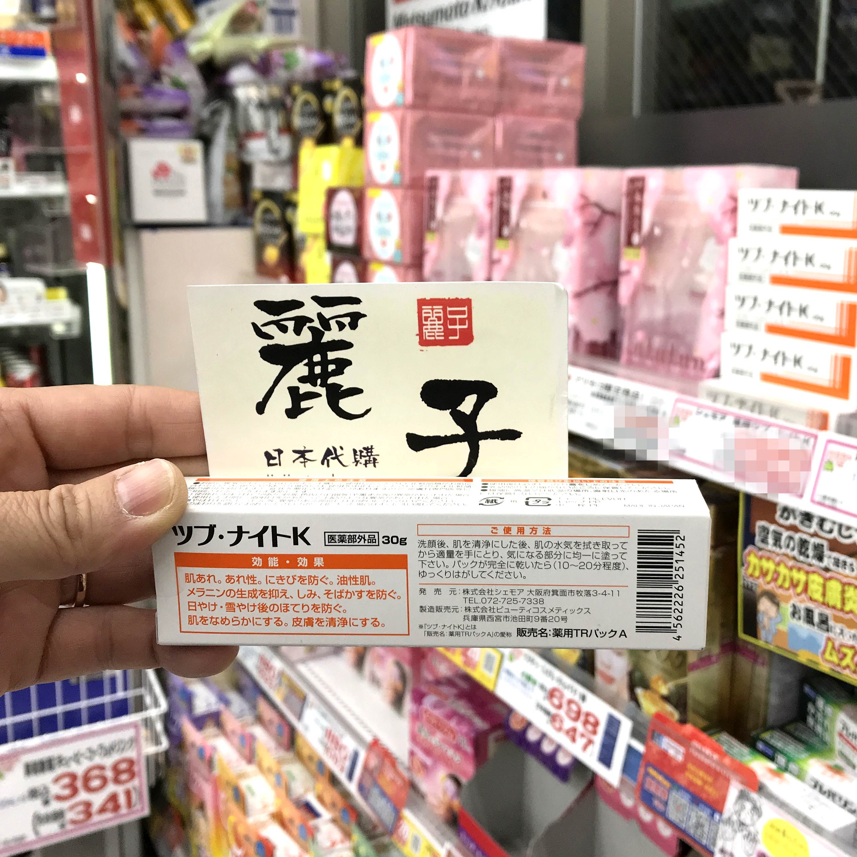 tsubu night pack日本去脂肪粒特效眼霜30g闭口痘痘膏油脂粒