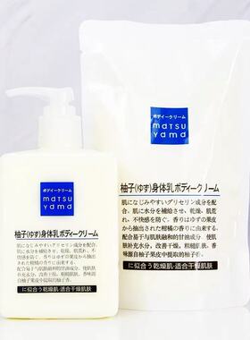 日本松山柚子身体乳补充装