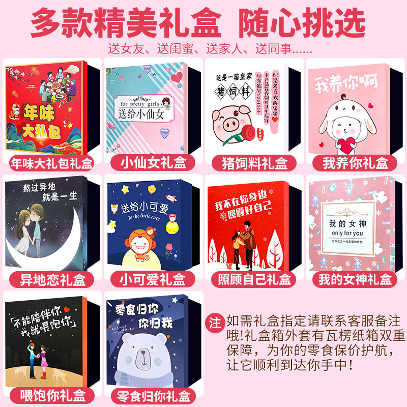 百草味送女友超大巨型网红大礼包 时美味食品膨化食品