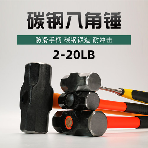 大锤砸墙铁锤16磅八角榔头减震工地锤子手锤防震10磅铁锤实心二锤 - 图1
