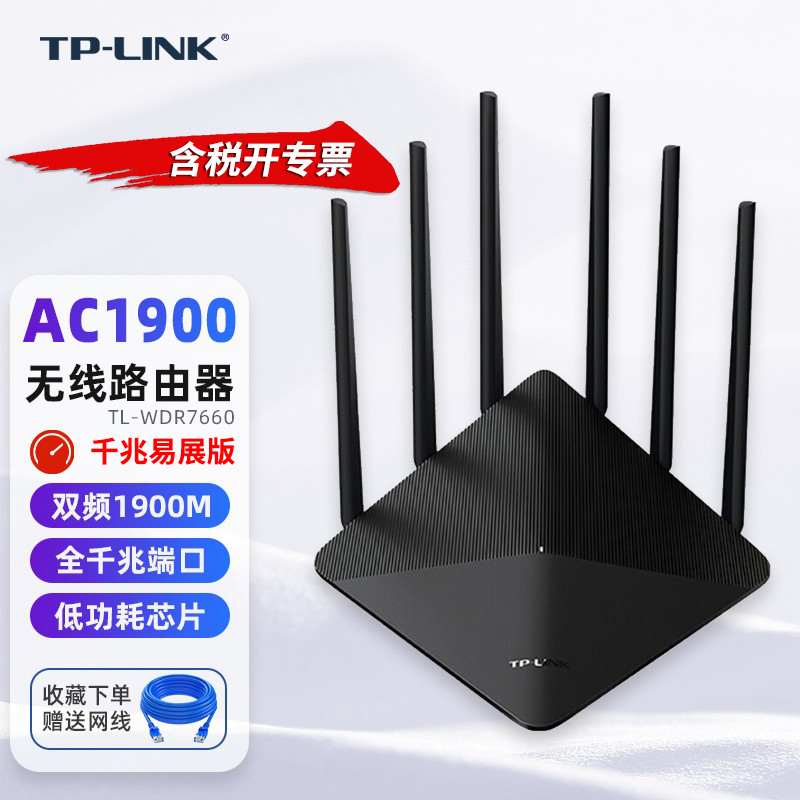 TP-LINK TL-WDR7660千兆易展版Mesh分布式双频无线路由器千兆端口1900M家用5G穿墙无线WiFi无缝增强扩展器-图0