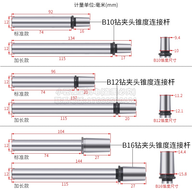 高精度台钻一体主轴杆B10钻夹头B12锥度连接B16微型小钻床佛珠机 - 图0