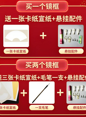 画框空框装裱送扇形卡纸宣纸