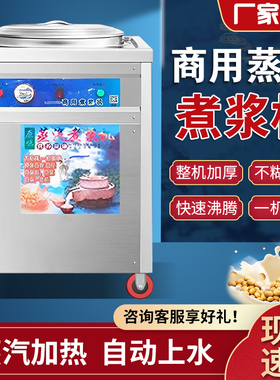 煮豆浆专用蒸汽煮浆不粘锅不糊锅