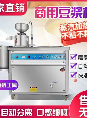 豆管家豆浆机浆渣分离蒸汽煮浆