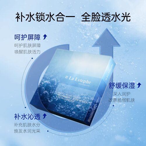 瑞士LaEstephe瑞斯美水母精华隐形保湿深层补水急救面膜男女6片装 - 图2