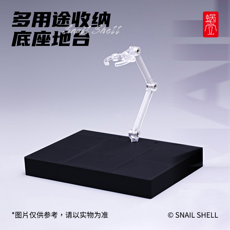 蜗之壳 6-7寸模型/兵人/1/12机娘多用收纳底座地台/光盾特效件 - 图1