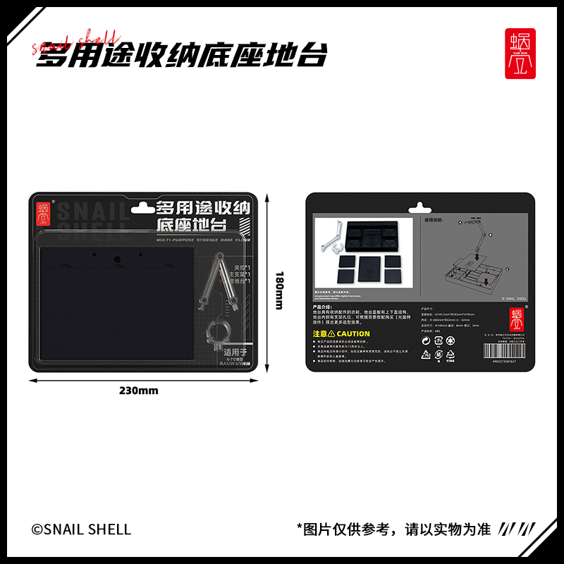 蜗之壳 6-7寸模型/兵人/1/12机娘多用收纳底座地台/光盾特效件 - 图3