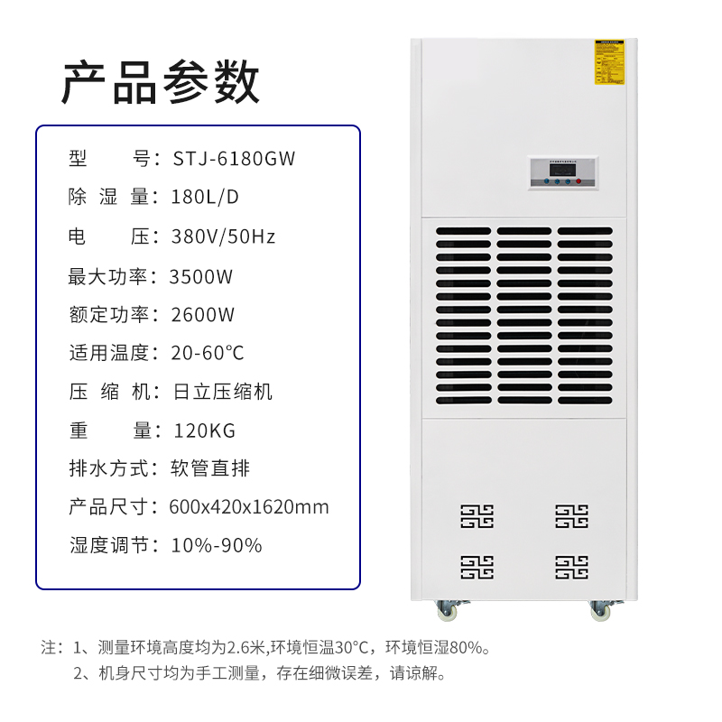 车间茶叶工业耐高升温除湿机烘干房面条木材药材陈皮海鲜加热抽湿