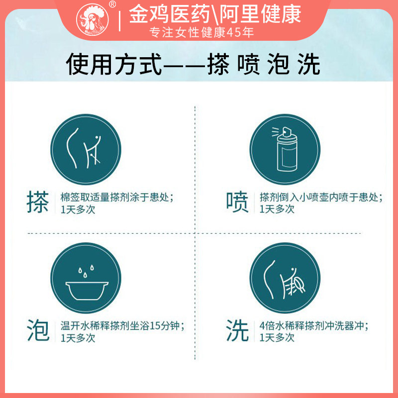 金鸡止痒大腿内侧阴道外阴红肿搽剂 金鸡医药妇科用药