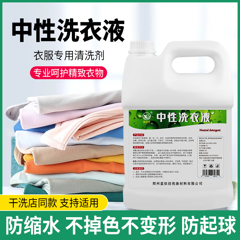 中性洗衣液洗涤剂羽绒服不含荧光剂家庭装10斤清洗剂温和不伤包邮 - 图0