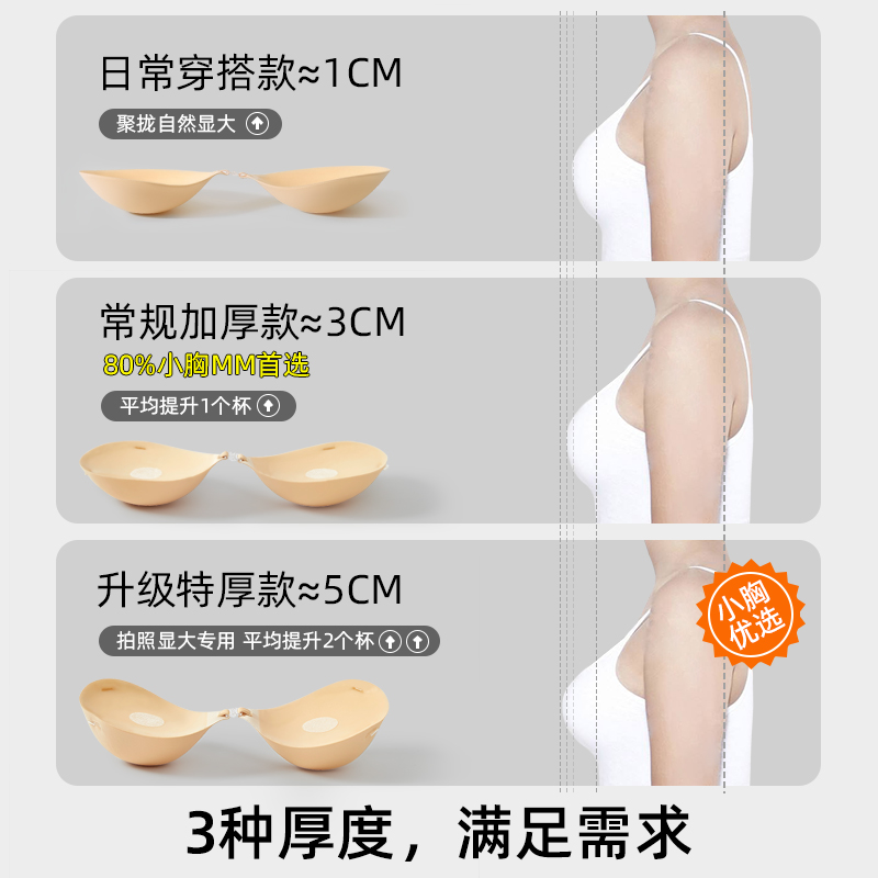 平胸小胸胸垫加厚胸贴女婚纱用乳贴外扩聚拢上托显大硅胶隐形内衣 - 图1