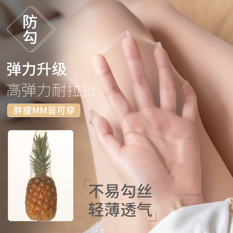 丝袜女夏季超薄防勾丝肉色光腿神器薄款美肤防晒性感菠萝连裤丝袜-图2