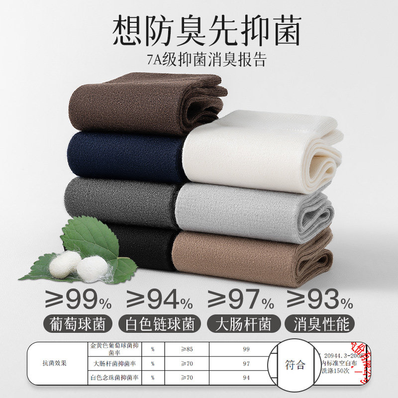 桑蚕丝羊毛袜子男款春秋季中筒袜7A抗菌防臭吸汗男士商务长筒袜女,淘宝优惠券,粉丝福利购,淘宝优惠卷