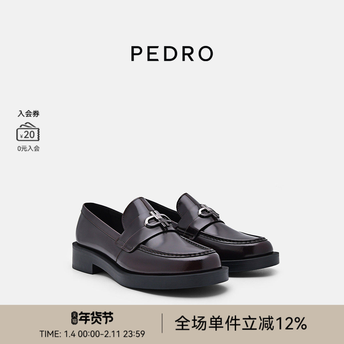 PEDRO牛皮ICON系列女乐福鞋轻便英伦厚底单鞋PW1-66600007,淘宝优惠券,粉丝福利购,淘宝优惠卷