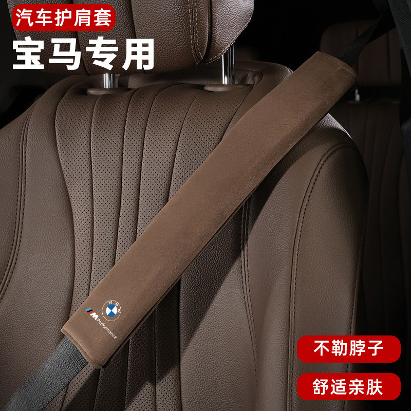 适用于宝马汽车安全带护肩套5系i3系1系7系X1X3X5LX6保险带保护套,淘宝优惠券,粉丝福利购,淘宝优惠卷