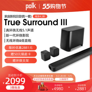 Polk/普乐之声 TSIII 真环绕5.1家庭影院回音壁音箱 客厅蓝牙音响